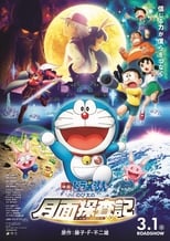 Doraemon Movie 39: Nobita no Getsumen Tansaki BD