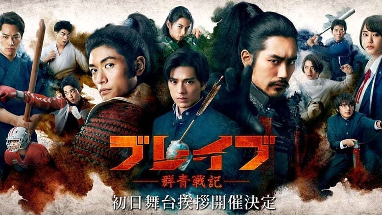 Brave: Gunjou Senki (2021) Movie Episode  Subtitle Indonesia