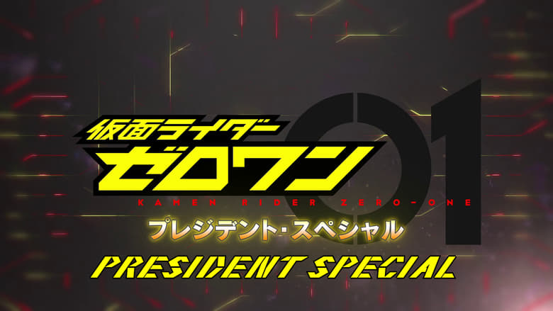 Kamen Rider Zero-One: President Special Episode  Subtitle Indonesia